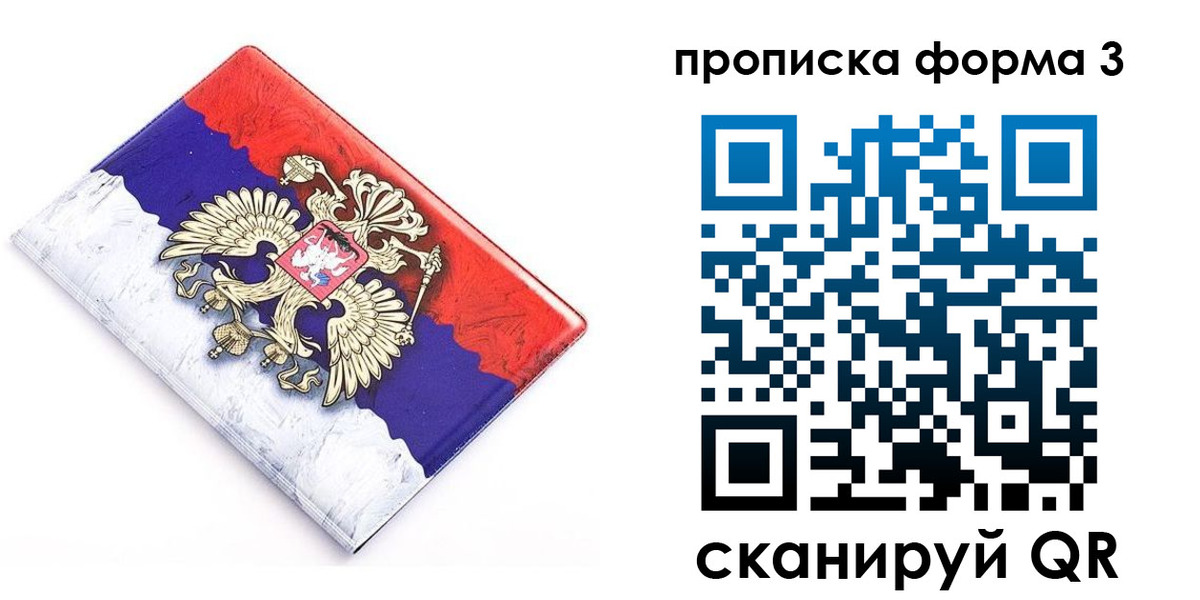 временная регистрация купить в Похвистнево