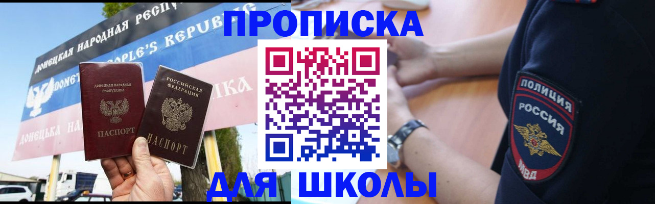 временная регистрация для школы в Похвистнево