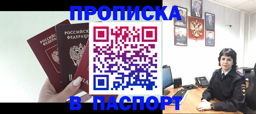 прописка иностранных граждан в Похвистнево